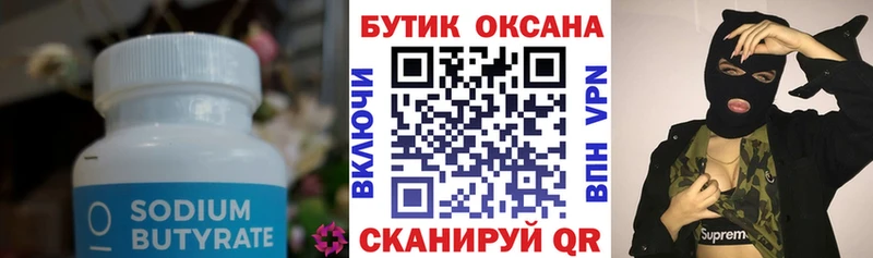 БУТИРАТ вода  KRAKEN маркетплейс  Новомосковск 